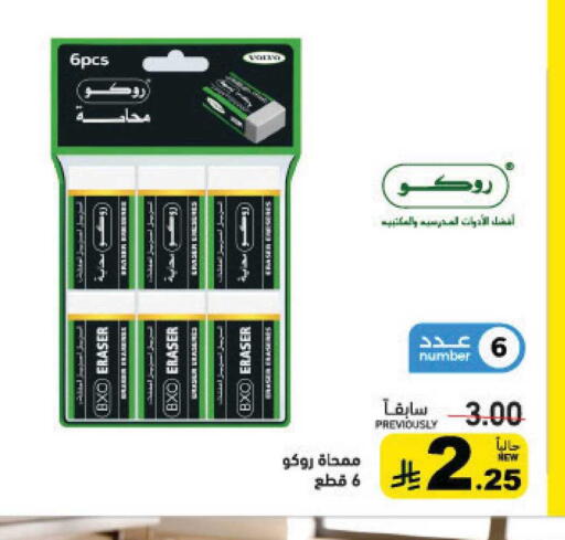 available at Aswaq Ramez in KSA, Saudi Arabia, Saudi - Hafar Al Batin