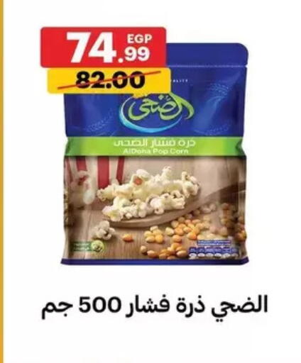 available at الحبيب ماركت in Egypt - القاهرة