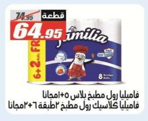 available at الفرجاني هايبر ماركت in Egypt - القاهرة