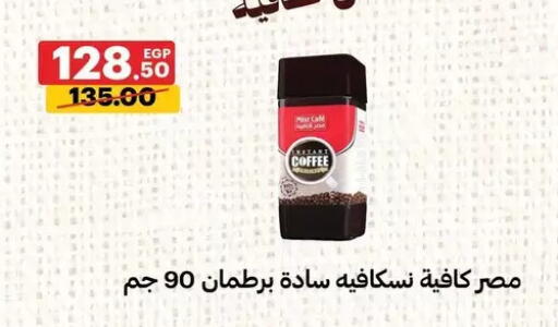 available at الحبيب ماركت in Egypt - القاهرة