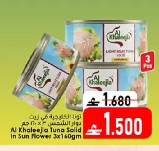 available at دار الحياة هايبر ماركت in عُمان - مسقط‎