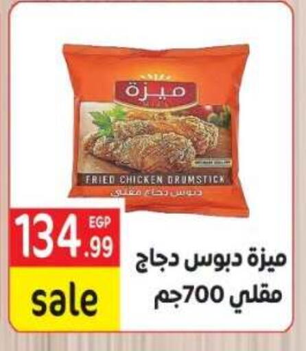 available at المحلاوي ماركت in Egypt - القاهرة