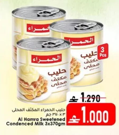 available at دار الحياة هايبر ماركت in عُمان - مسقط‎