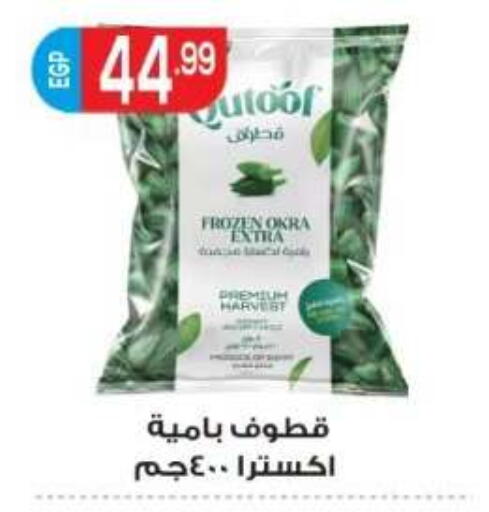 Okra available at المحلاوي ماركت in Egypt - القاهرة