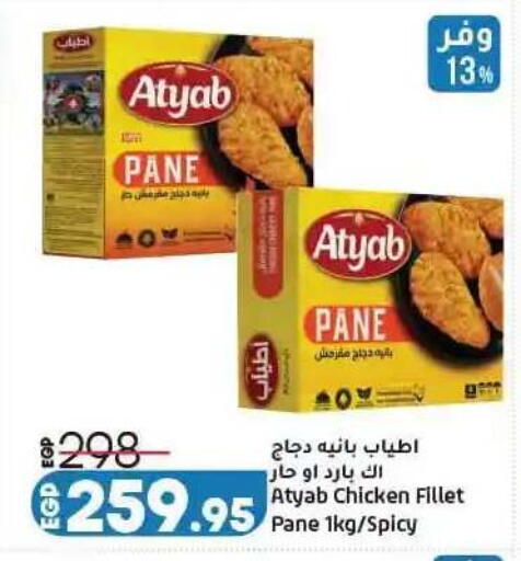 available at لولو هايبرماركت in Egypt - القاهرة