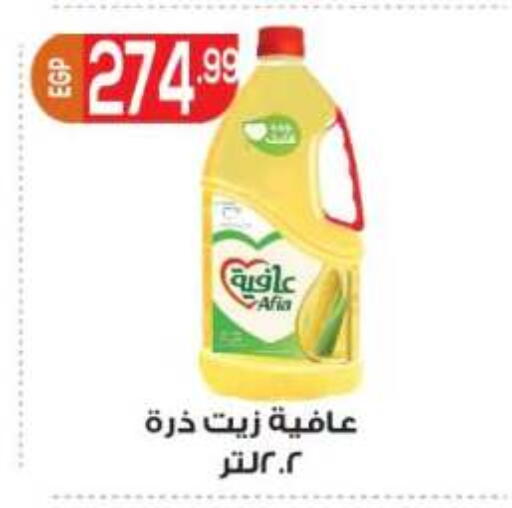 available at المحلاوي ماركت in Egypt - القاهرة