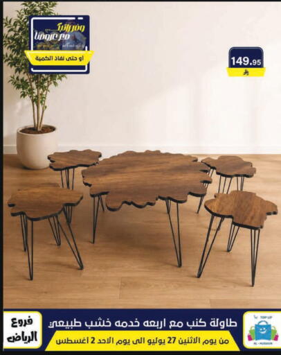 available at الحسين توب أب in مملكة العربية السعودية, السعودية, سعودية - الرياض