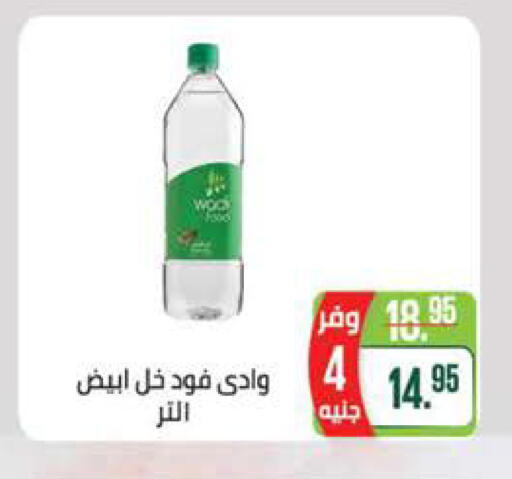 available at سعودي سوبرماركت in Egypt - القاهرة