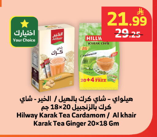 Cardamom Ginger available at الراية in مملكة العربية السعودية, السعودية, سعودية - جدة