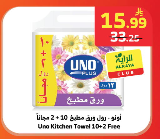 available at Al Raya in KSA, Saudi Arabia, Saudi - Medina