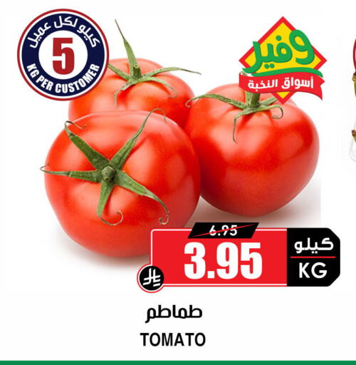 Tomato available at Prime Supermarket in KSA, Saudi Arabia, Saudi - Al-Kharj