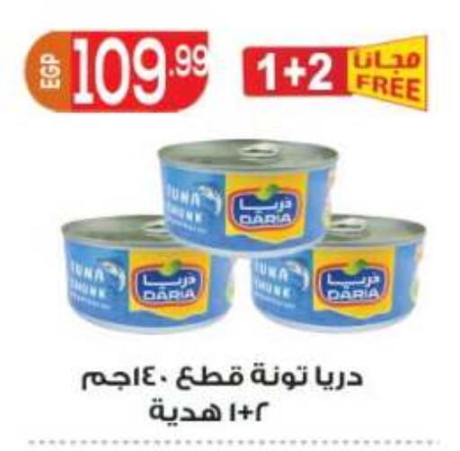 available at المحلاوي ماركت in Egypt - القاهرة