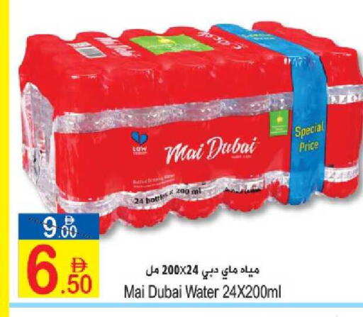 available at Sun and Sand Hypermarket in UAE - Ras al Khaimah