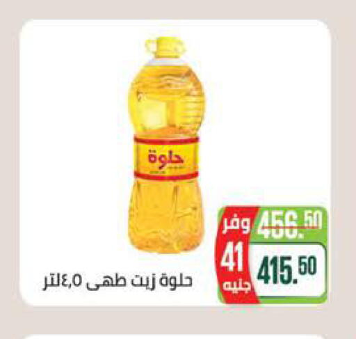 available at سعودي سوبرماركت in Egypt - القاهرة