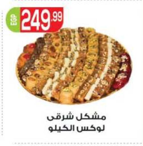 available at المحلاوي ماركت in Egypt - القاهرة