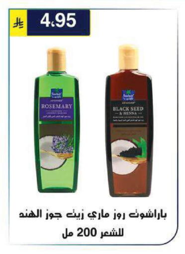 Rosemary available at الحسين توب أب in مملكة العربية السعودية, السعودية, سعودية - الرياض