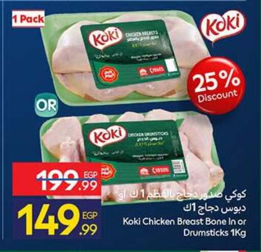 available at كارفور in Egypt - القاهرة