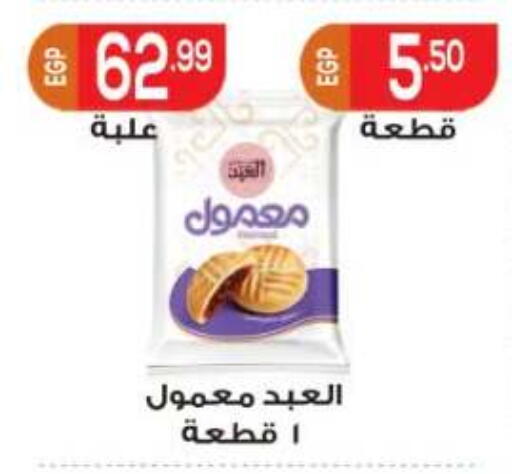 available at المحلاوي ماركت in Egypt - القاهرة
