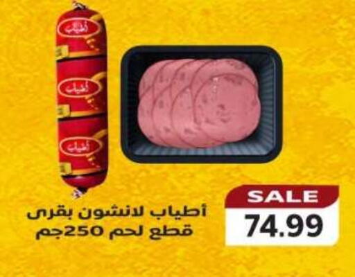available at المحلاوي ماركت in Egypt - القاهرة