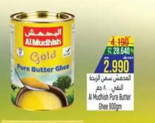 available at حور العين هايبرماركت in عُمان - صلالة
