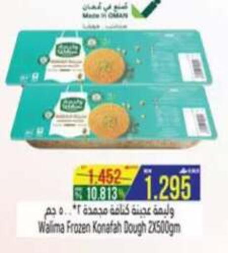 available at حور العين هايبرماركت in عُمان - صلالة