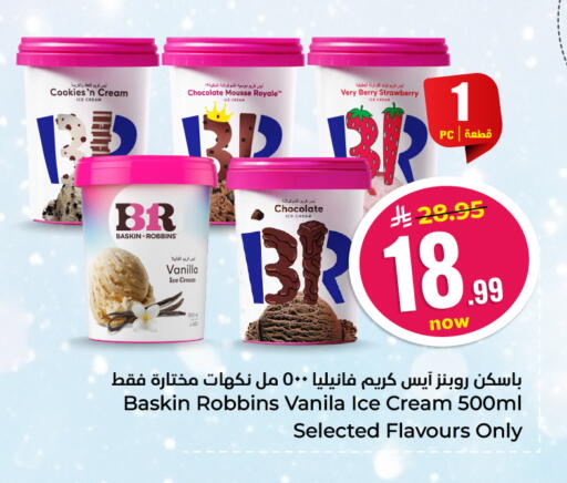 Strawberry Vanilla available at Hyper Al Wafa in KSA, Saudi Arabia, Saudi - Jeddah