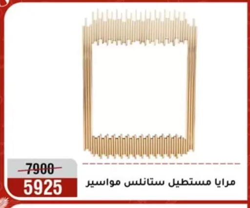 available at Al Morshedy  in Egypt - Cairo
