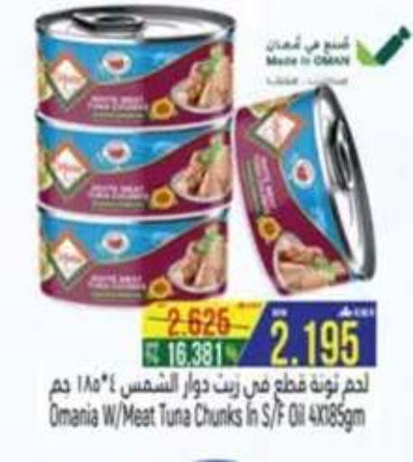 available at حور العين هايبرماركت in عُمان - صُحار‎