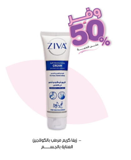 available at صيدليات انوفا in مملكة العربية السعودية, السعودية, سعودية - الباحة
