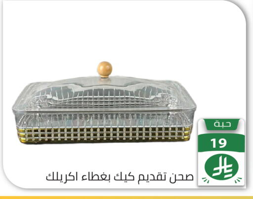 available at تخفيضات العائلة in مملكة العربية السعودية, السعودية, سعودية - الرياض