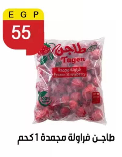 Strawberry available at بن سليمان in Egypt - القاهرة