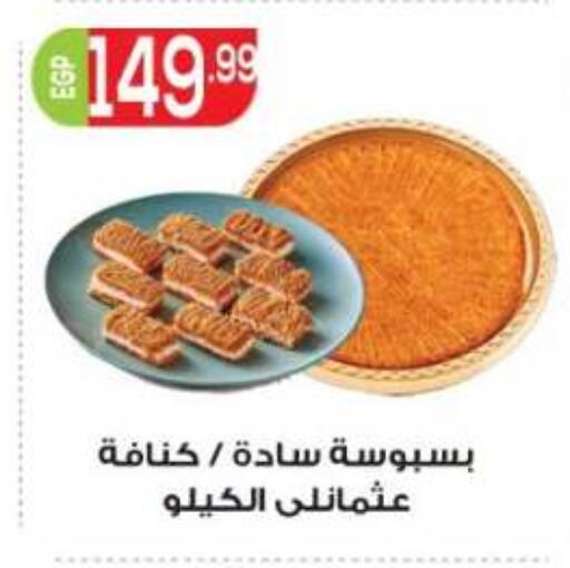 available at المحلاوي ماركت in Egypt - القاهرة
