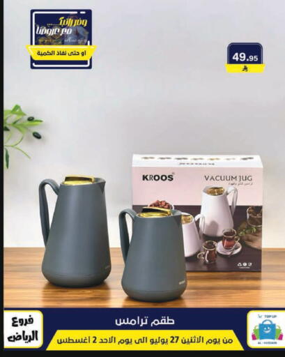 available at الحسين توب أب in مملكة العربية السعودية, السعودية, سعودية - الرياض