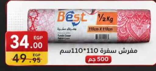 available at المحلاوي ماركت in Egypt - القاهرة