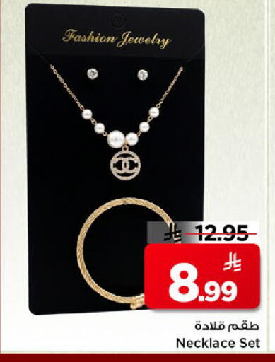 available at مارك & سيف in مملكة العربية السعودية, السعودية, سعودية - الخبر‎