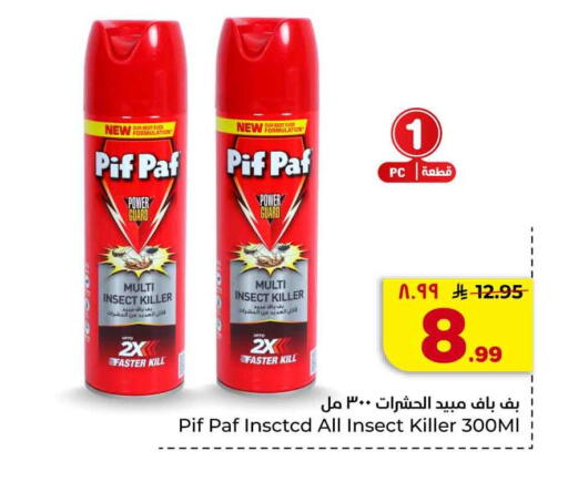available at هايبر الوفاء in مملكة العربية السعودية, السعودية, سعودية - جدة