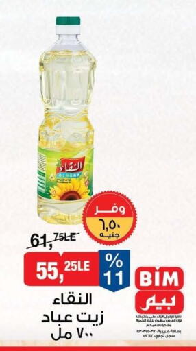 available at BIM Market  in Egypt - Cairo