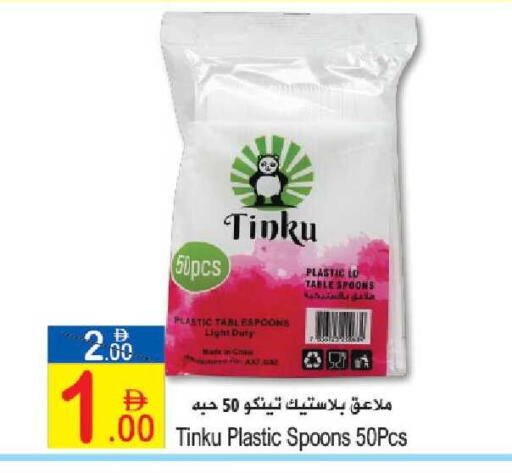 available at Sun and Sand Hypermarket in UAE - Ras al Khaimah