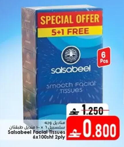 available at دار الحياة هايبر ماركت in عُمان - مسقط‎