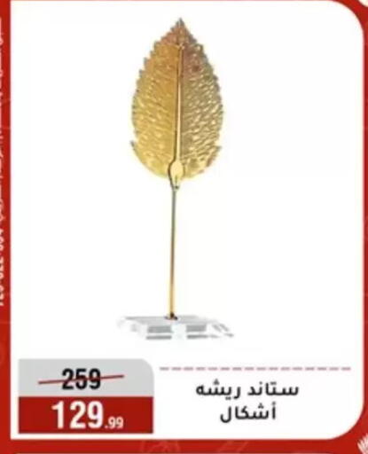 available at Al Morshedy  in Egypt - Cairo
