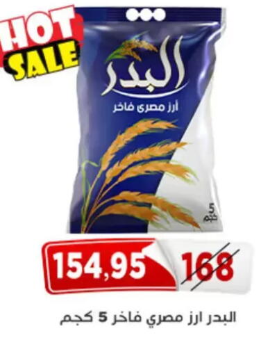 available at اسواق البدر in Egypt - القاهرة
