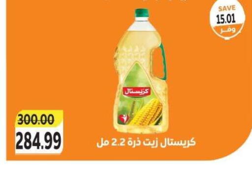 available at ذا مارت in Egypt - القاهرة