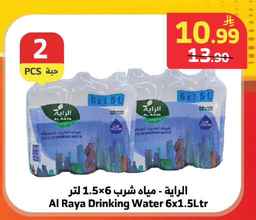 available at الراية in مملكة العربية السعودية, السعودية, سعودية - بيشة