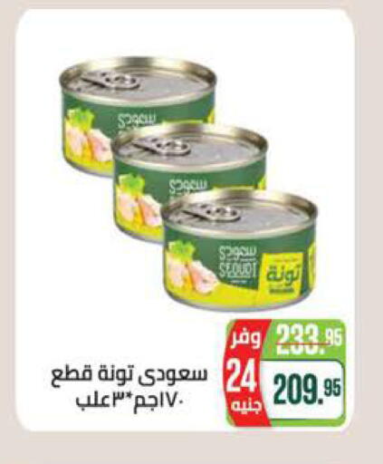 available at سعودي سوبرماركت in Egypt - القاهرة
