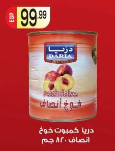 Peach available at المحلاوي ماركت in Egypt - القاهرة