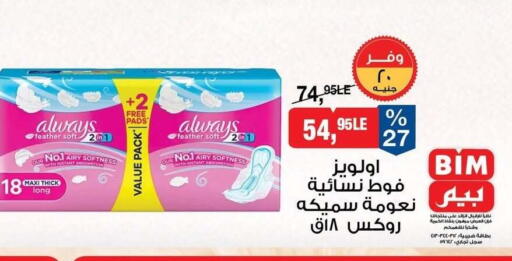 available at BIM Market  in Egypt - Cairo