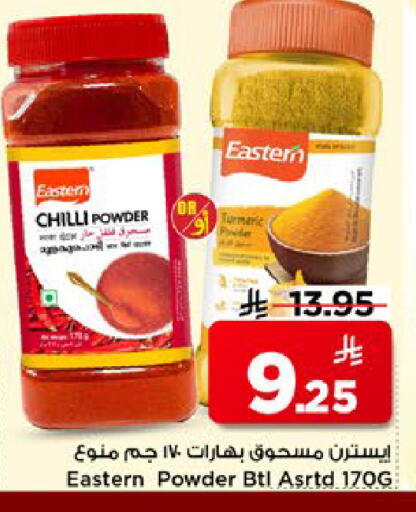 Chilli Turmeric available at مارك & سيف in مملكة العربية السعودية, السعودية, سعودية - الأحساء‎