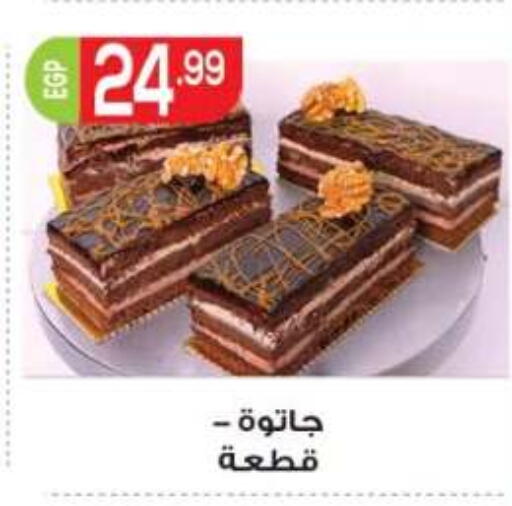 available at المحلاوي ماركت in Egypt - القاهرة