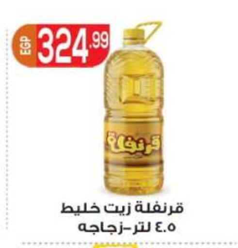 available at المحلاوي ماركت in Egypt - القاهرة