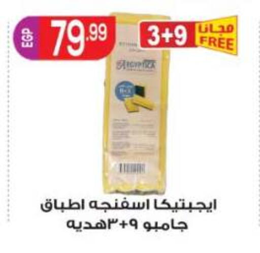 available at المحلاوي ماركت in Egypt - القاهرة